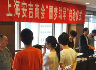 上海安吉商會