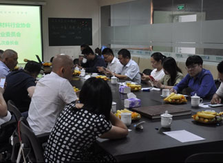 上海市建筑材料行業協會地板專業委員會七屆九次會長會議